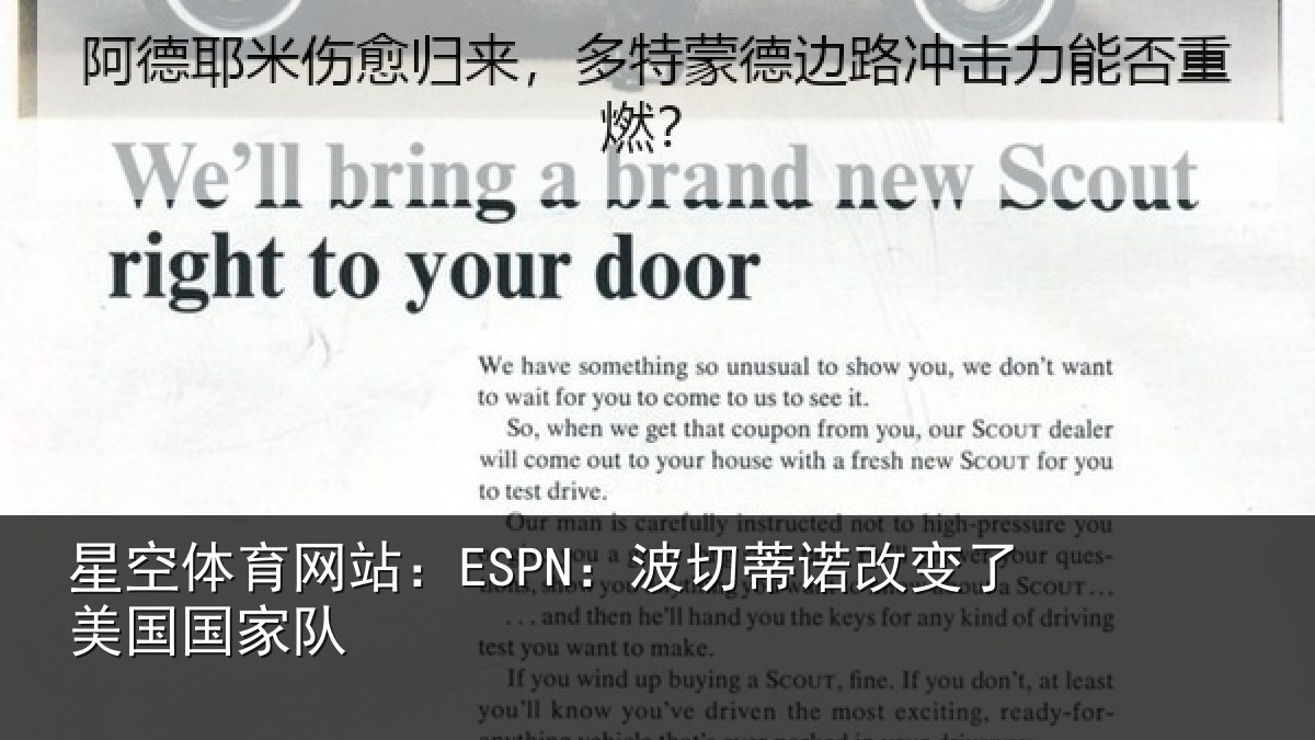 星空体育网站：ESPN：波切相关情况家队