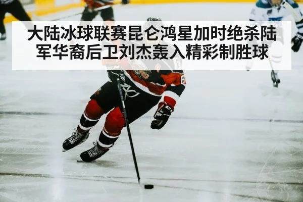 asian ice hockey player