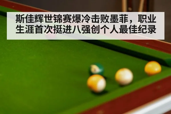 snooker match