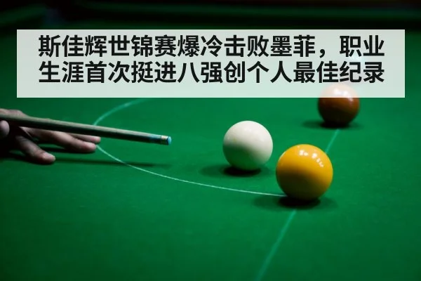 snooker ball